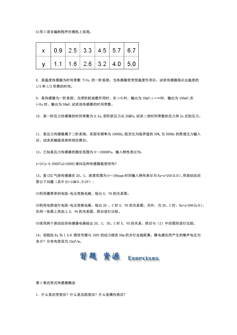 传感器原理及应用周四春习题.doc_第2页