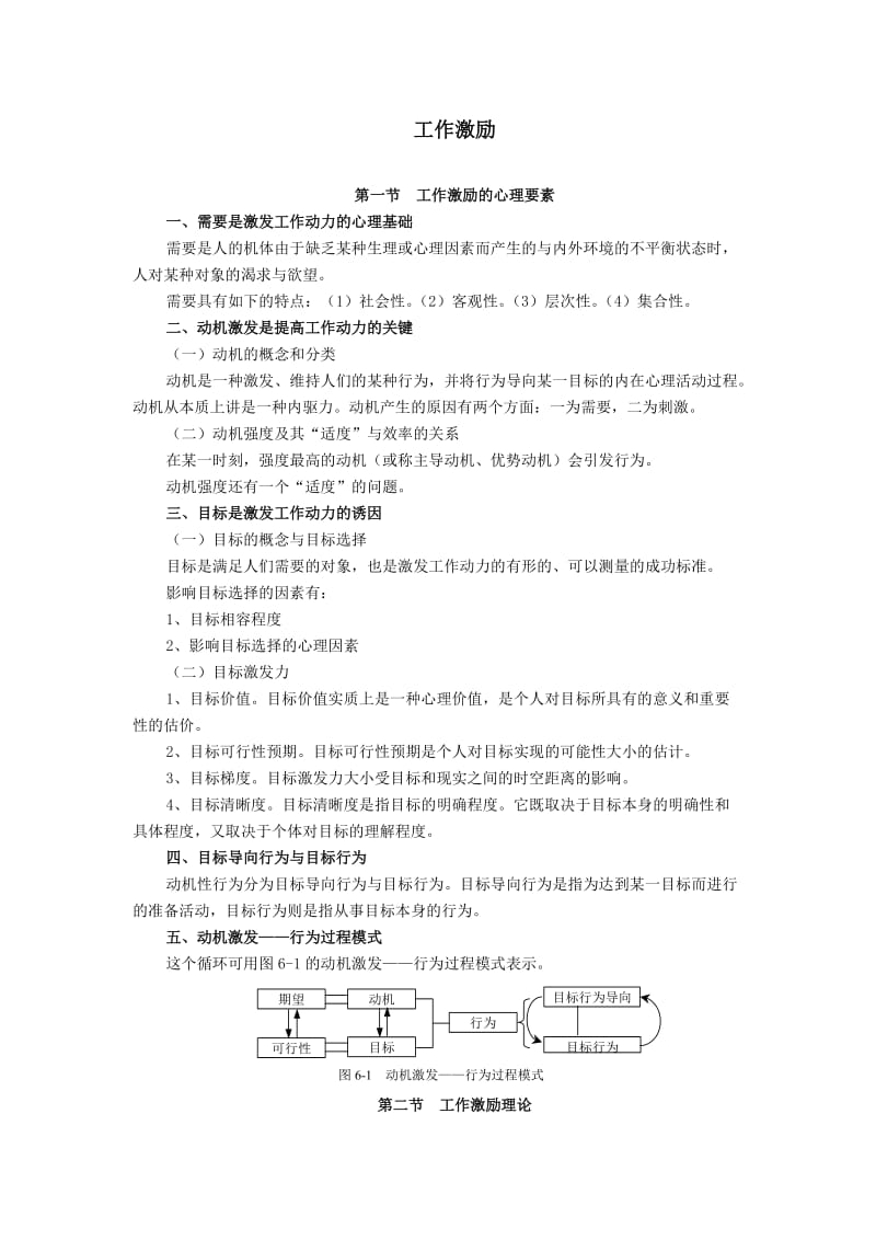 华yu公司人力资源部工作激励手册.doc_第1页