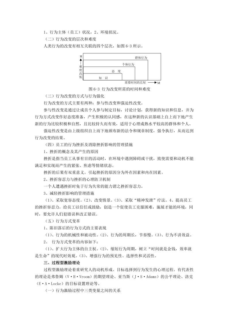 华yu公司人力资源部工作激励手册.doc_第3页