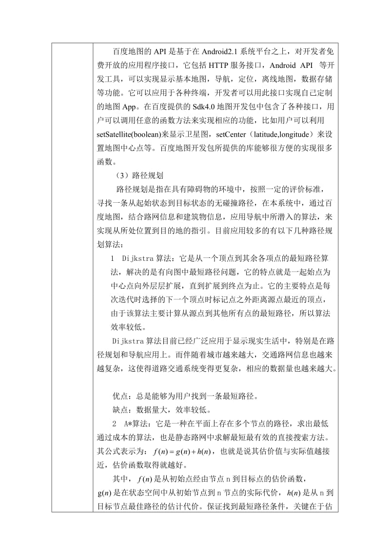 西北大学信科院开题报告基于手机的校园导航系统.doc_第3页