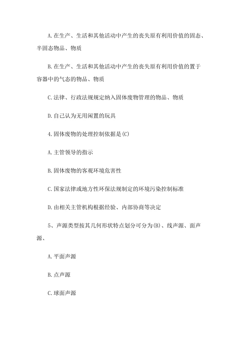 环保工程师选择题(基础知识).doc_第2页