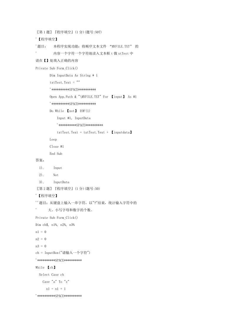 计算机二级上机试题.docx_第1页