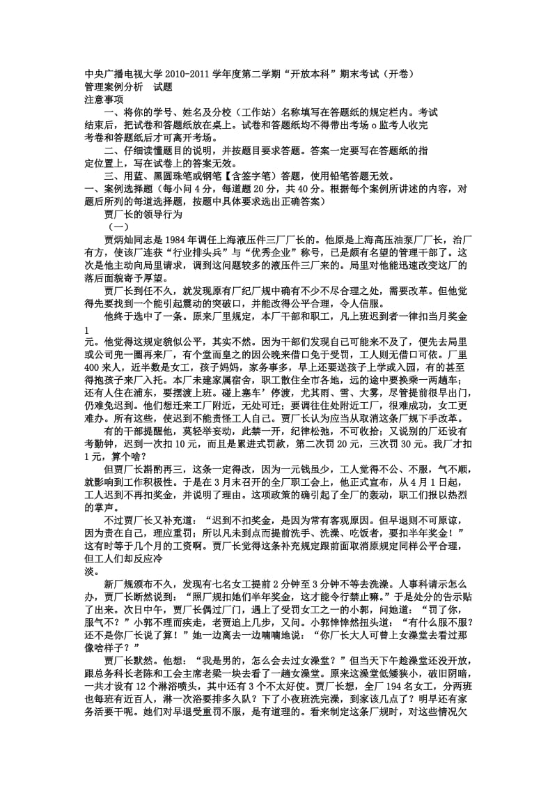 电大本科工商管理《管理案例分析》试题及答案.doc_第1页