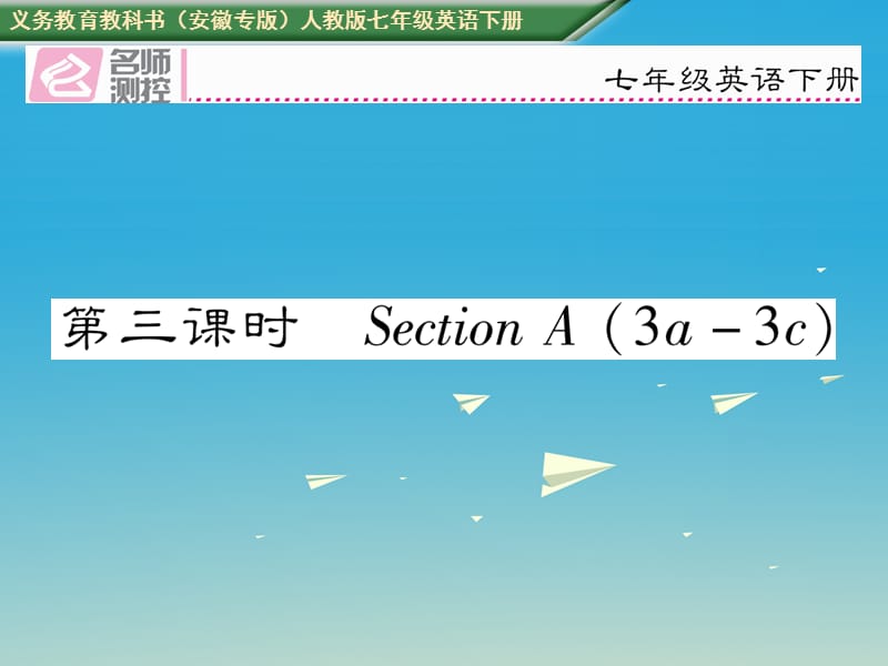 七年級英語下冊 Unit 1 Can you play the guitar（第3課時）Section A（3a-3c）課件 （新版）人教新目標(biāo)版.ppt_第1頁