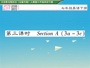 七年級(jí)英語下冊(cè) Unit 1 Can you play the guitar（第3課時(shí)）Section A（3a-3c）課件 （新版）人教新目標(biāo)版.ppt