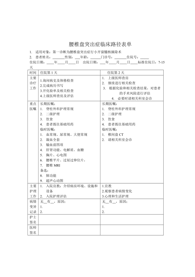 腰椎间盘突出症临床路径(一).doc_第3页