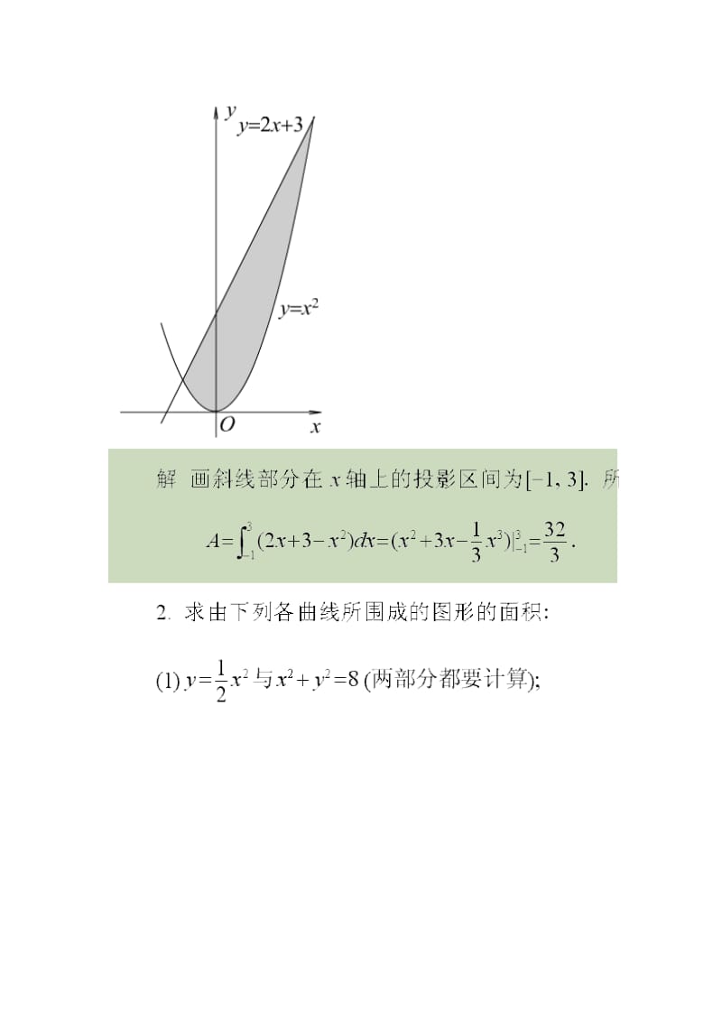 高等数学(定积分的应用)习题及解答.doc_第3页