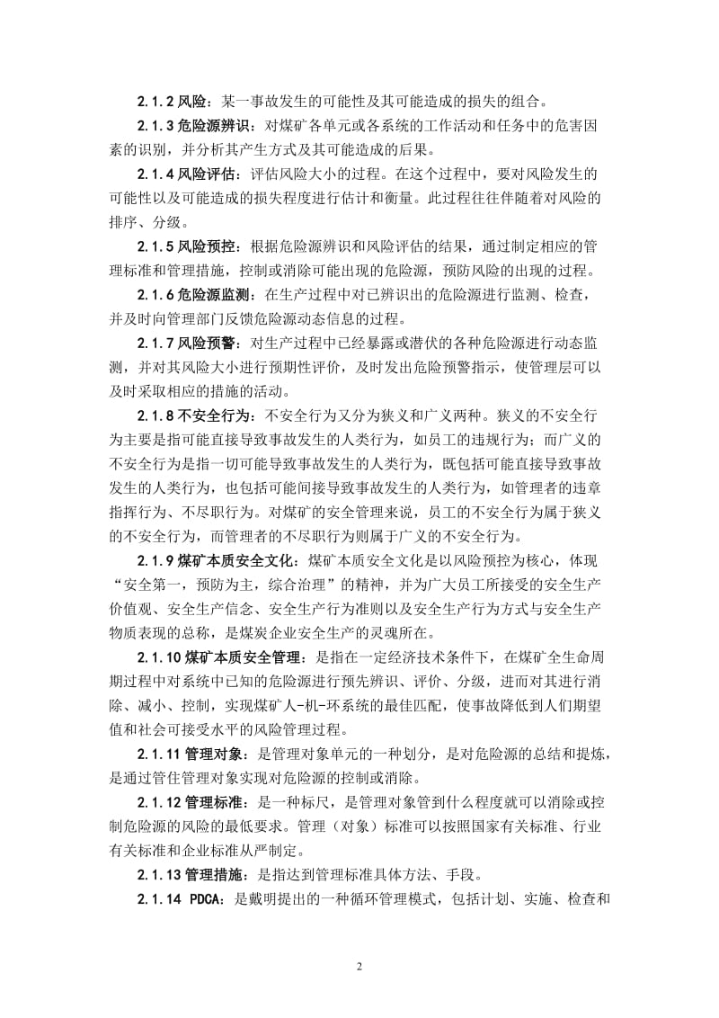 本质安全管理体系学习手册.doc_第3页