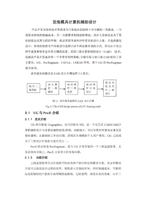 發(fā)泡模具計(jì)算機(jī)輔助設(shè)計(jì).doc