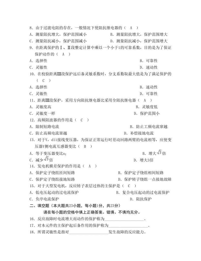 继电保护复习题以及答案.doc_第2页