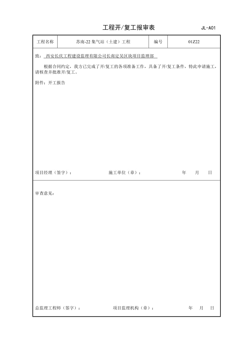 开工资料报审表格.doc_第1页