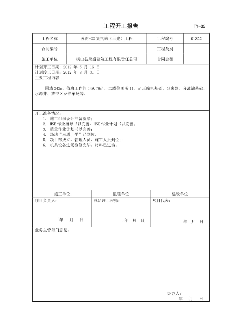 开工资料报审表格.doc_第2页