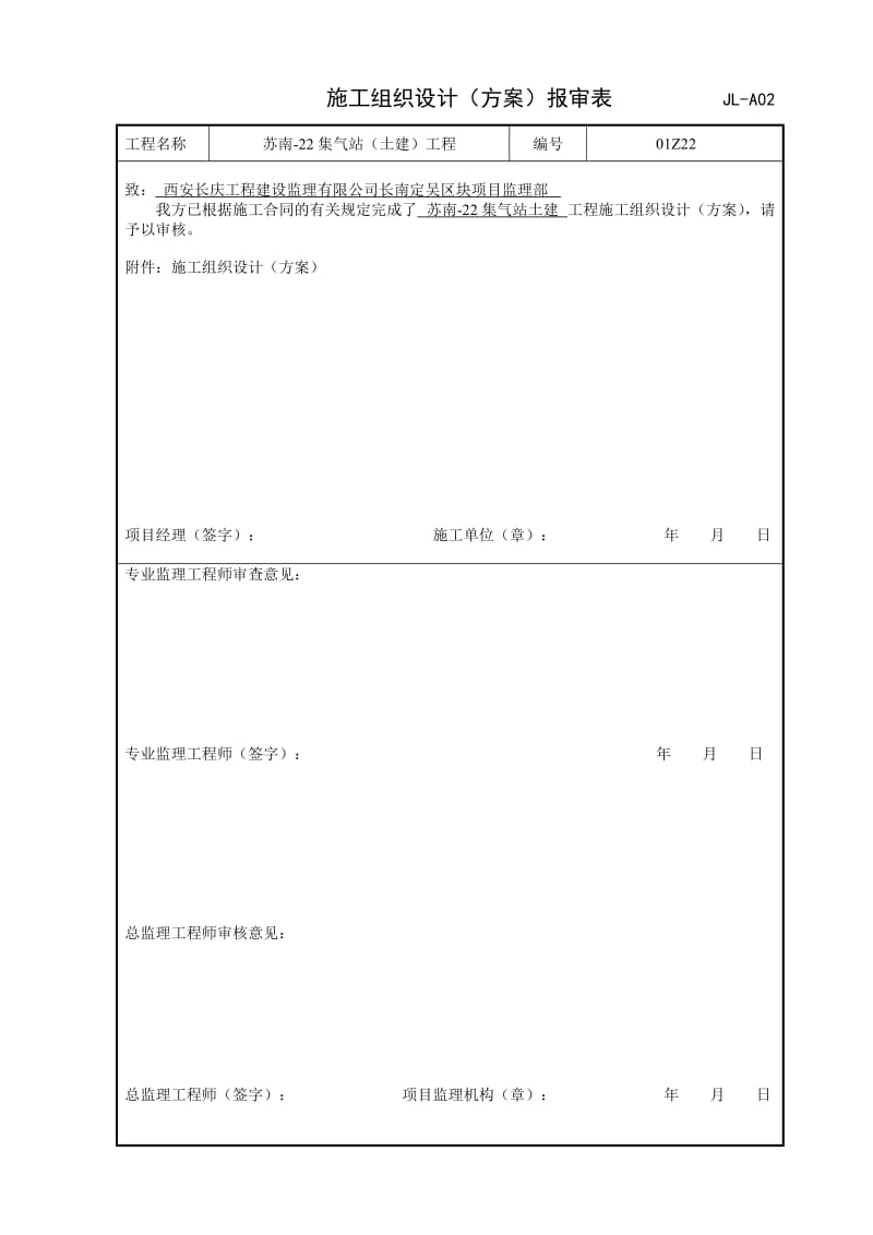 开工资料报审表格.doc_第3页