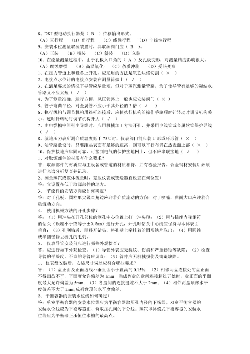 热工仪表安装工考试题(A、B卷)答案.doc_第3页