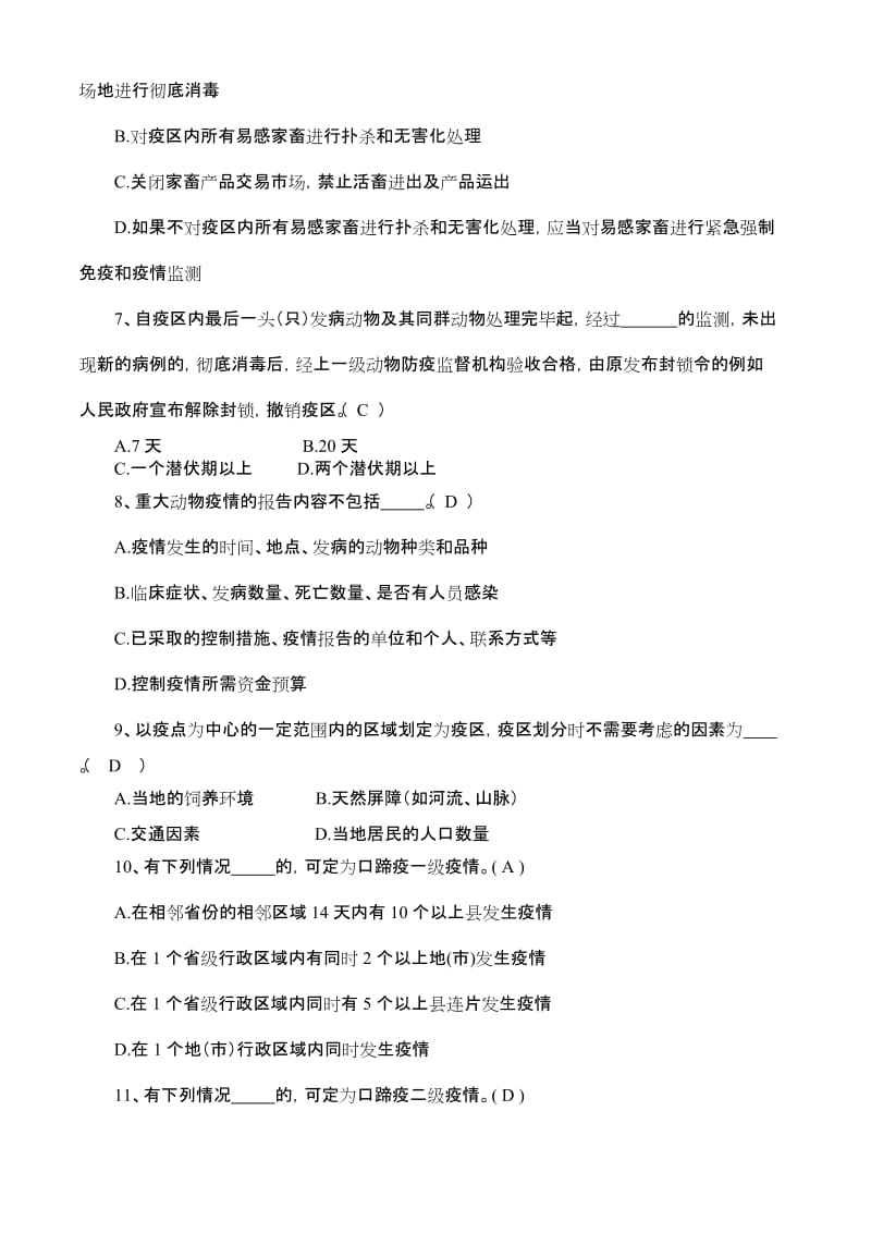 兽医实验室理论考试习题库.doc_第2页