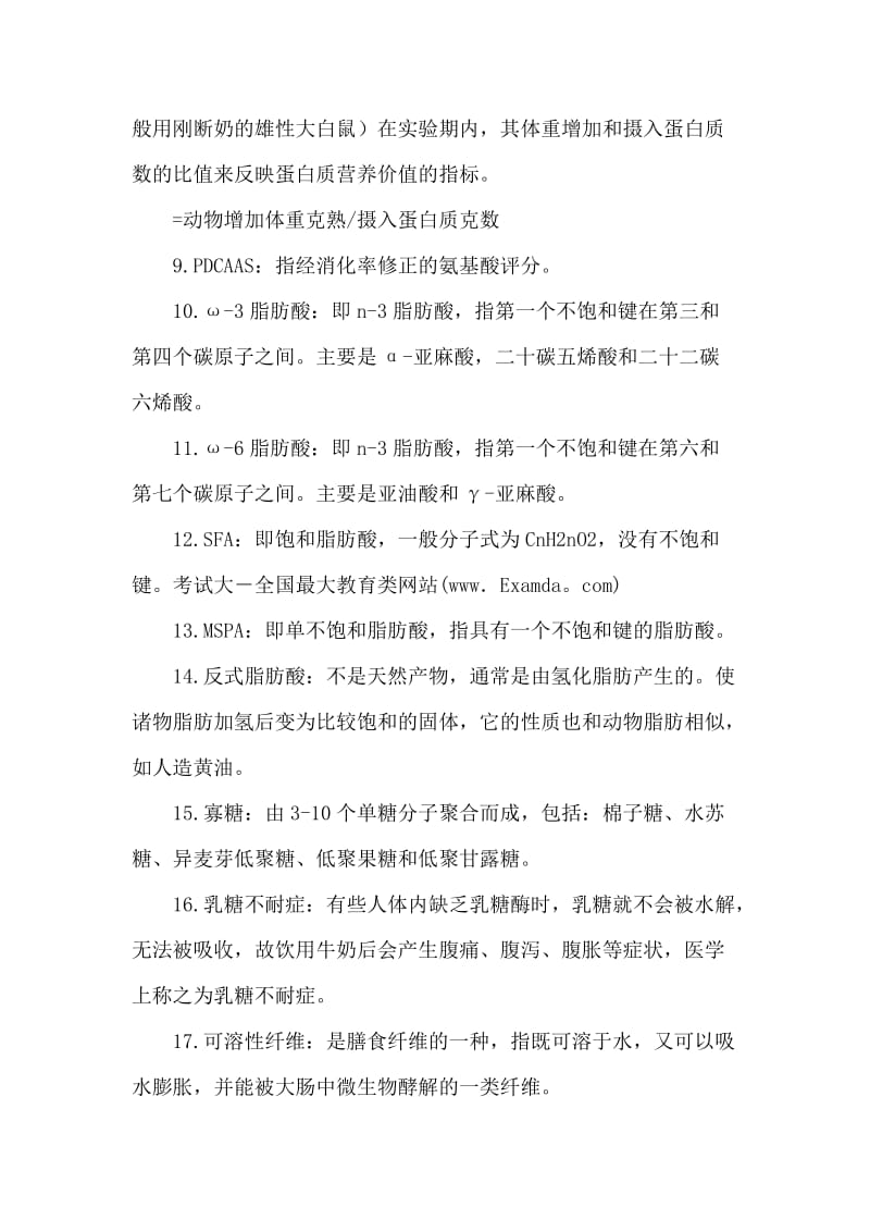 公共营养师习题yiyou.doc_第2页