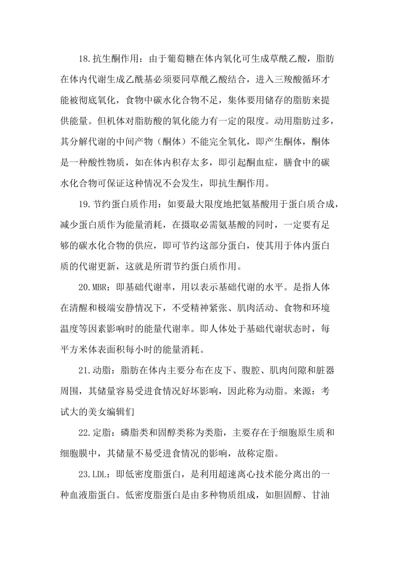 公共营养师习题yiyou.doc_第3页