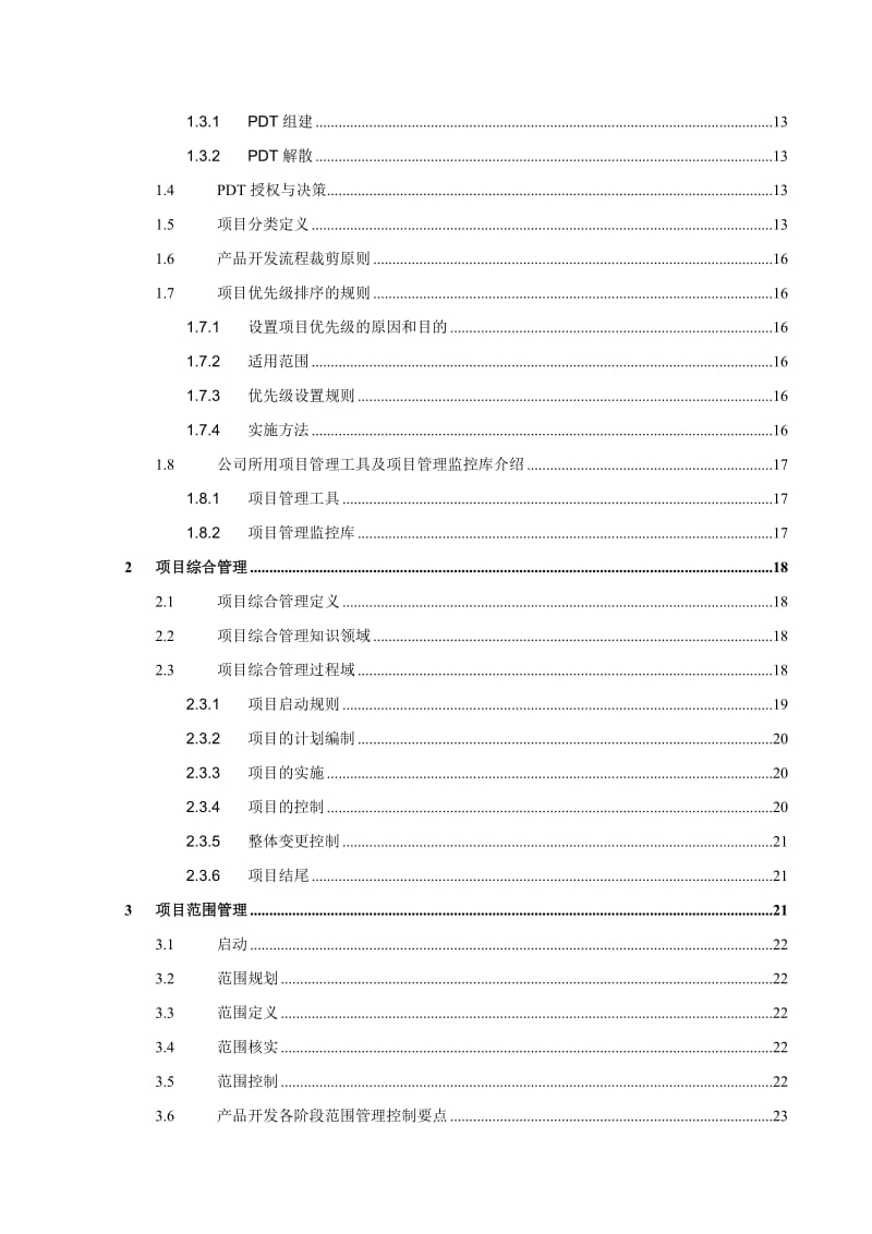 华为项目管理规范.doc_第2页
