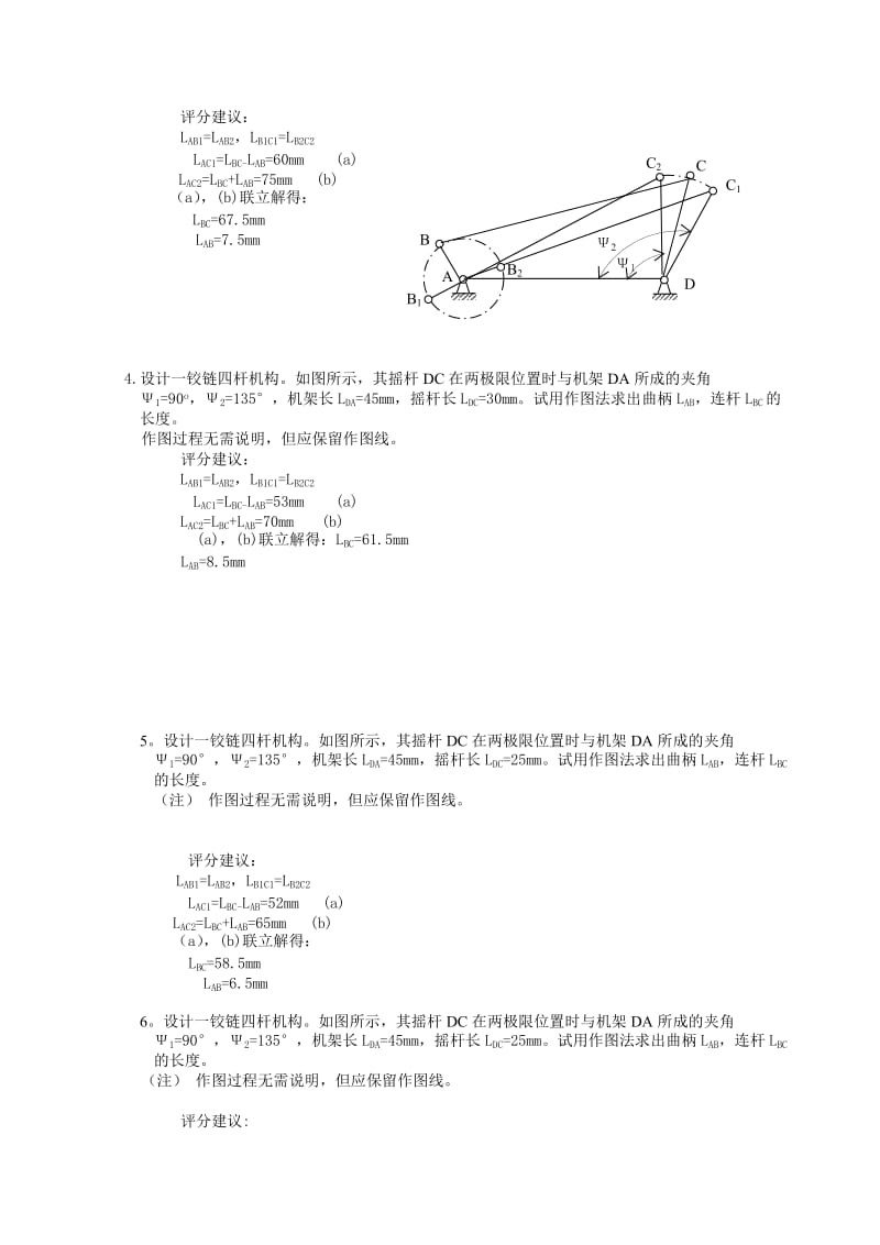 机械设计基础作图题库.doc_第2页