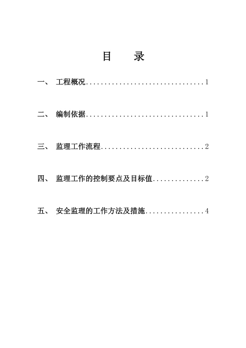 悬挑卸料平台监理实施细则.doc_第2页