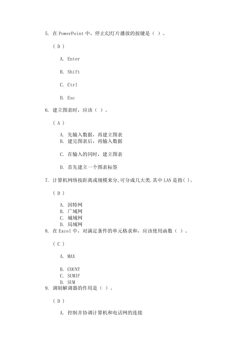 川大13春计算机文化基础第二次作业及答案.doc_第2页