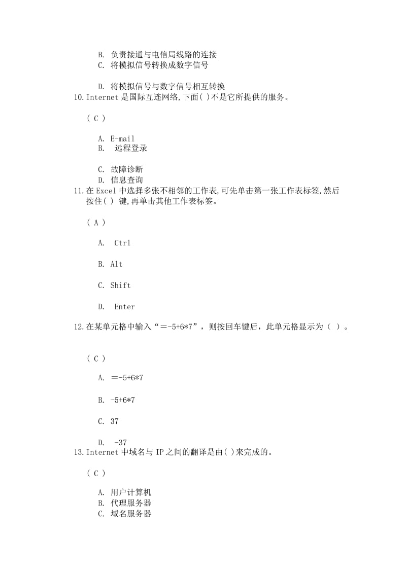 川大13春计算机文化基础第二次作业及答案.doc_第3页