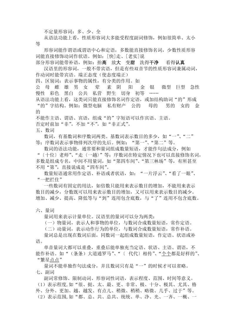 黄伯荣《现代汉语》语法专题整理版.doc_第2页