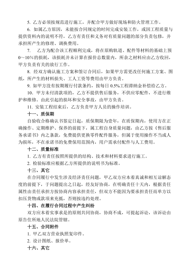 活动隔断标准合同.doc_第3页