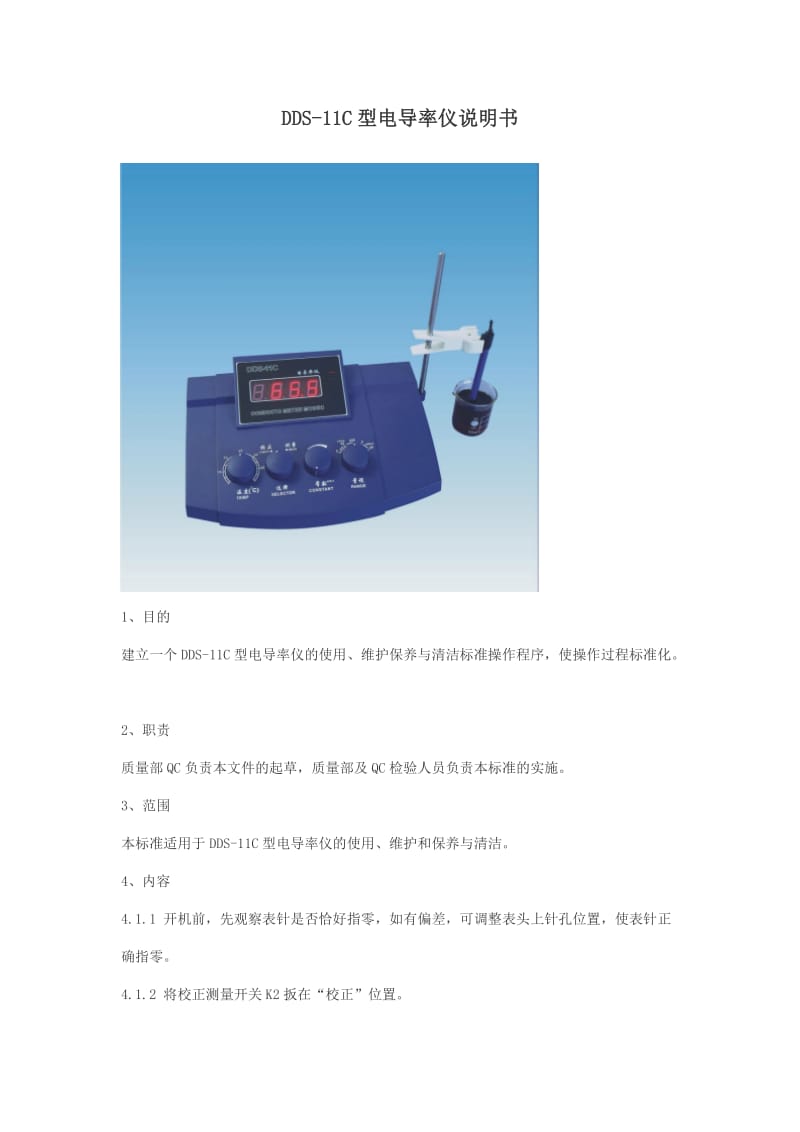 DDS-11C型电导率仪说明书.doc_第1页