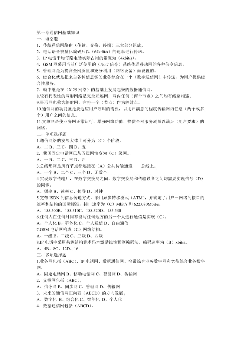 电信网络专业全.doc_第1页