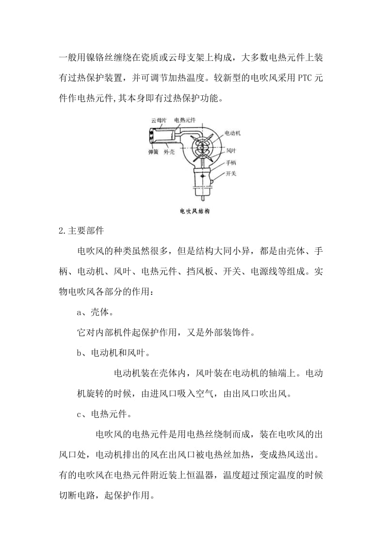 工大本科吹风机的造型与模具加工开题报告.doc_第3页