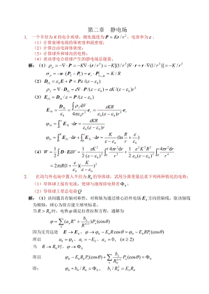 電動(dòng)力學(xué)習(xí)題解答.doc