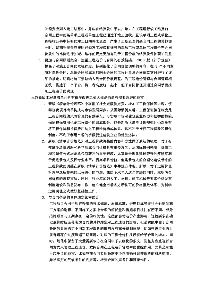 工程量清单计价规范结课论.docx_第3页