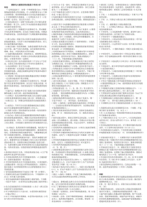 電視廣播大學建筑結(jié)構(gòu)試驗復習考試小抄(打印版按字母排序).doc