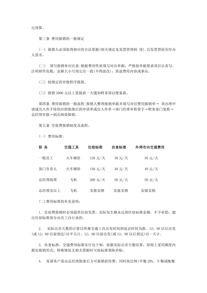 公司报销制度及流程.doc_第2页