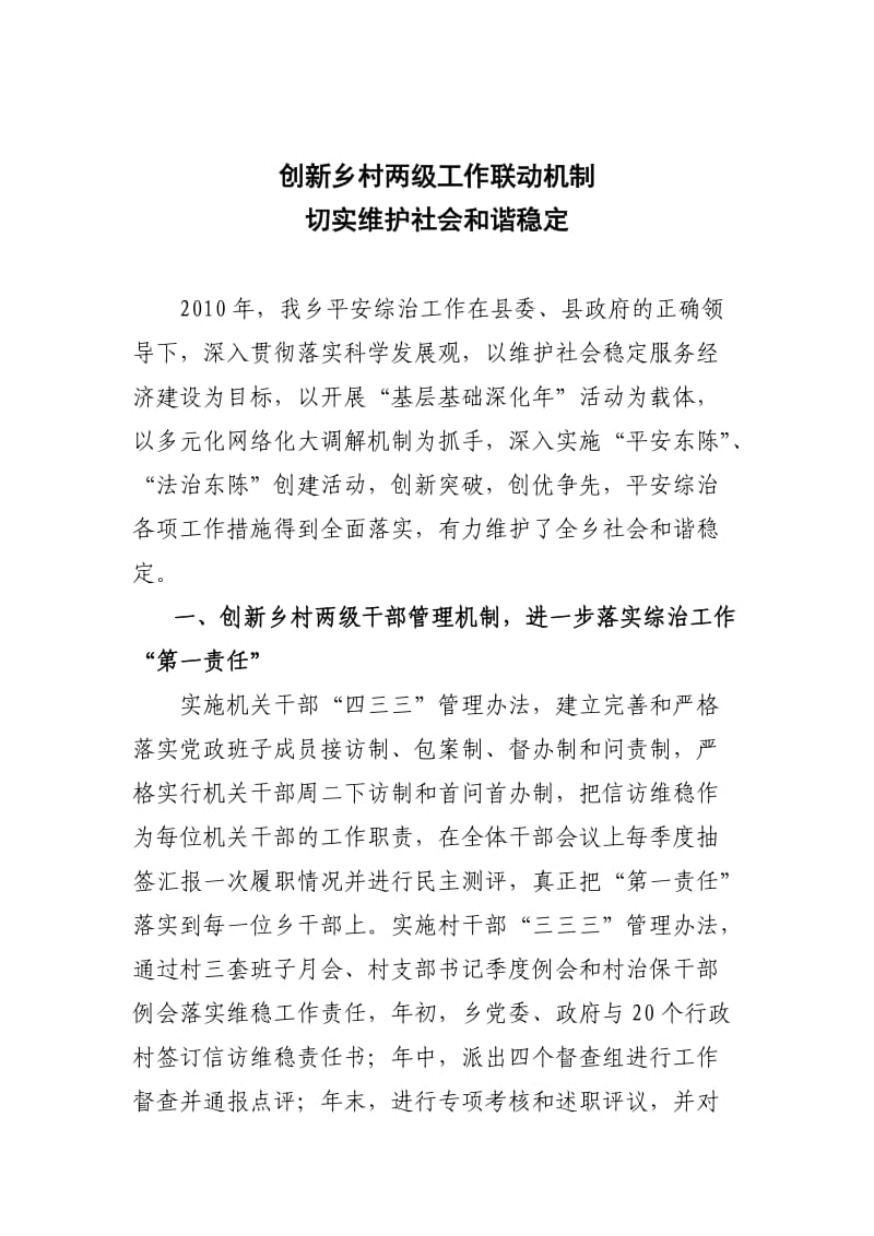 综治典型发言材料.doc_第1页