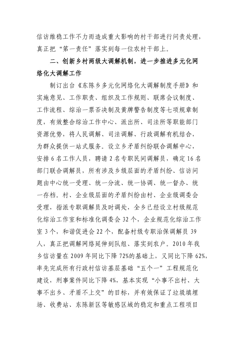 综治典型发言材料.doc_第2页