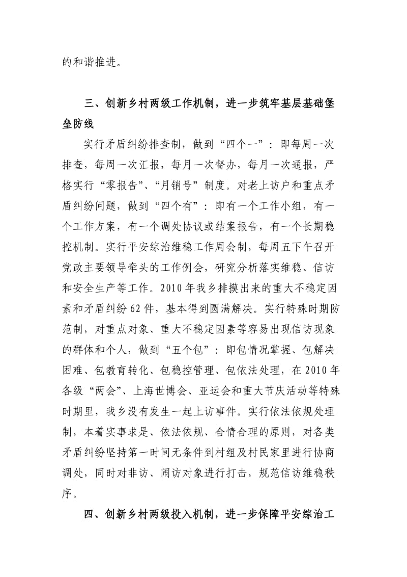 综治典型发言材料.doc_第3页