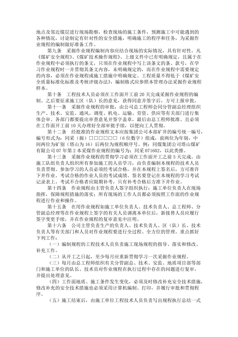 大同煤矿采掘作业规程管理办法及编制指南规范.doc_第2页