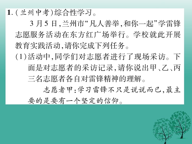 七年级语文下册 专题复习七 综合性学习课件 苏教版.ppt_第2页