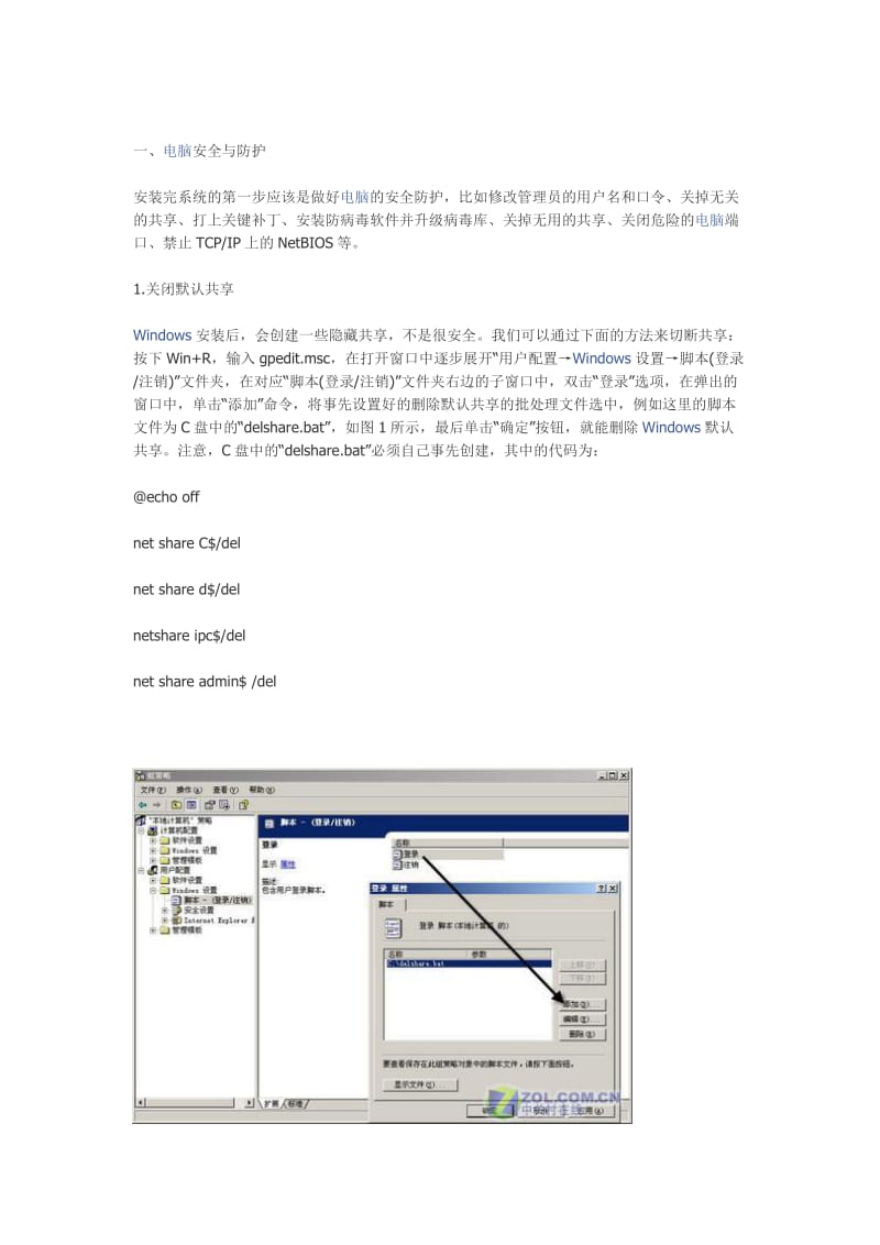 《电脑重装系统》word版.doc_第1页