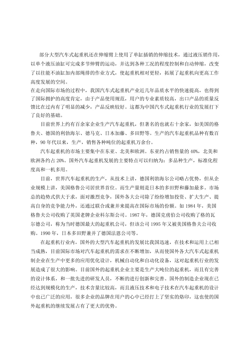 汽车起重机伸缩臂系统设计开题报告.doc_第3页