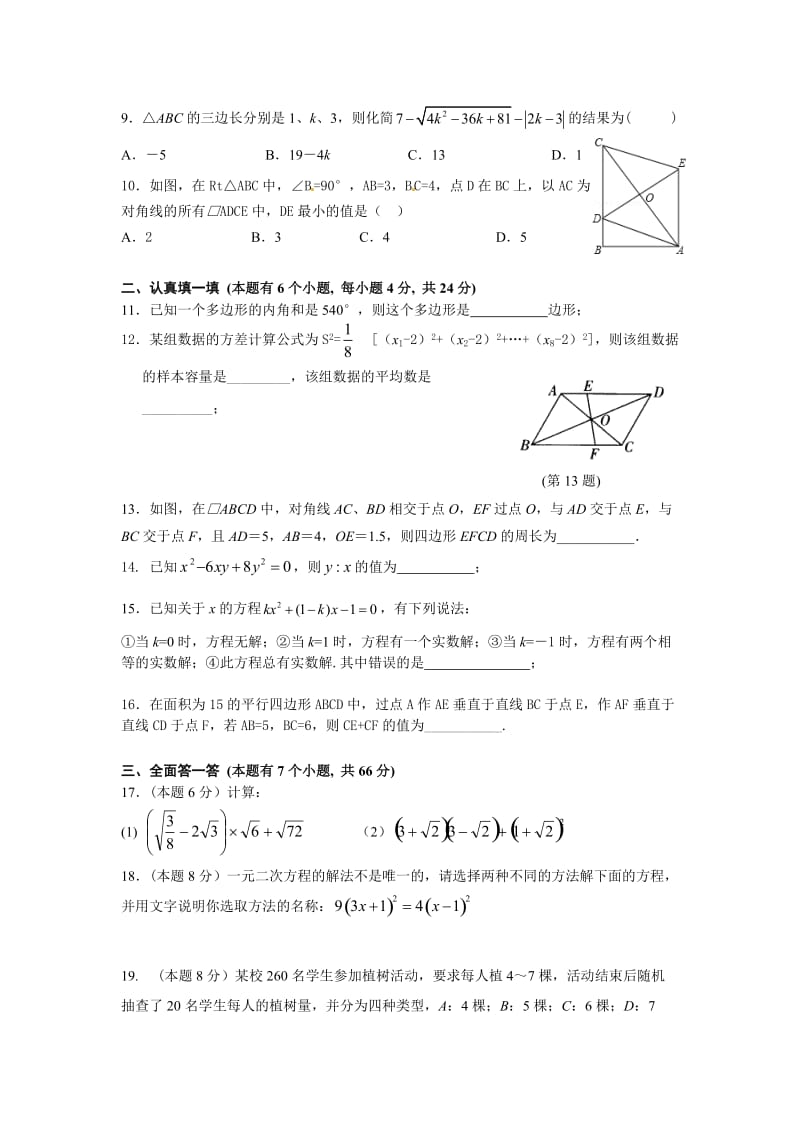 杭州市萧山区瓜沥片八级下期中数学试题含答案.doc_第2页