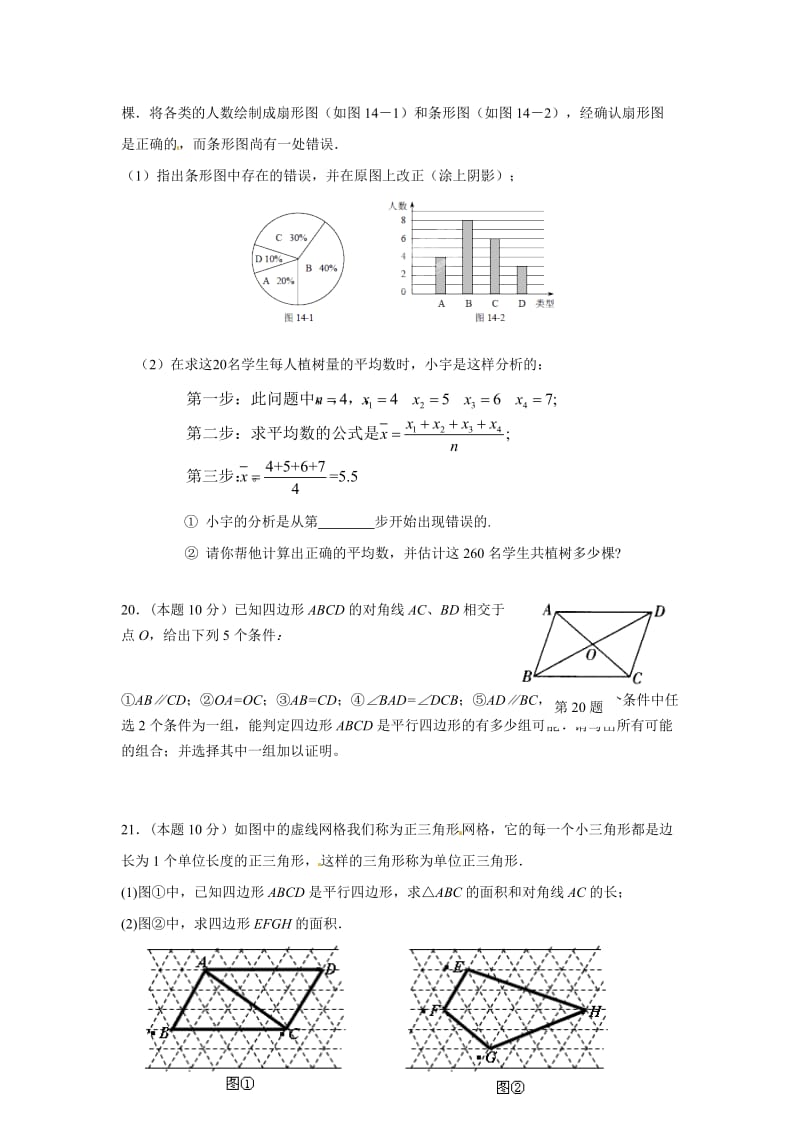 杭州市萧山区瓜沥片八级下期中数学试题含答案.doc_第3页