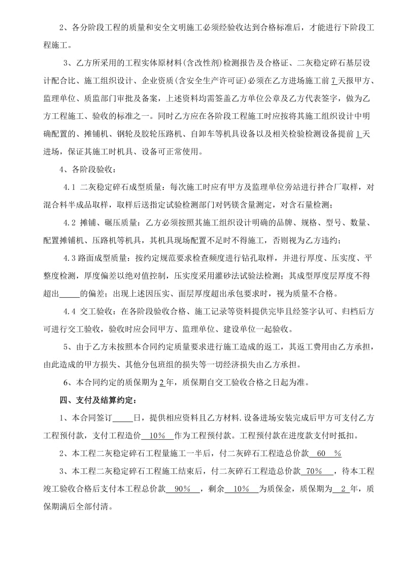 二灰稳定碎石基层分项工程承包合同.doc_第2页