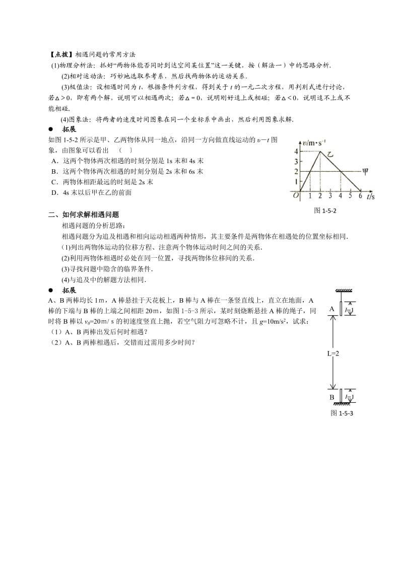 追击与相遇问题.doc_第3页