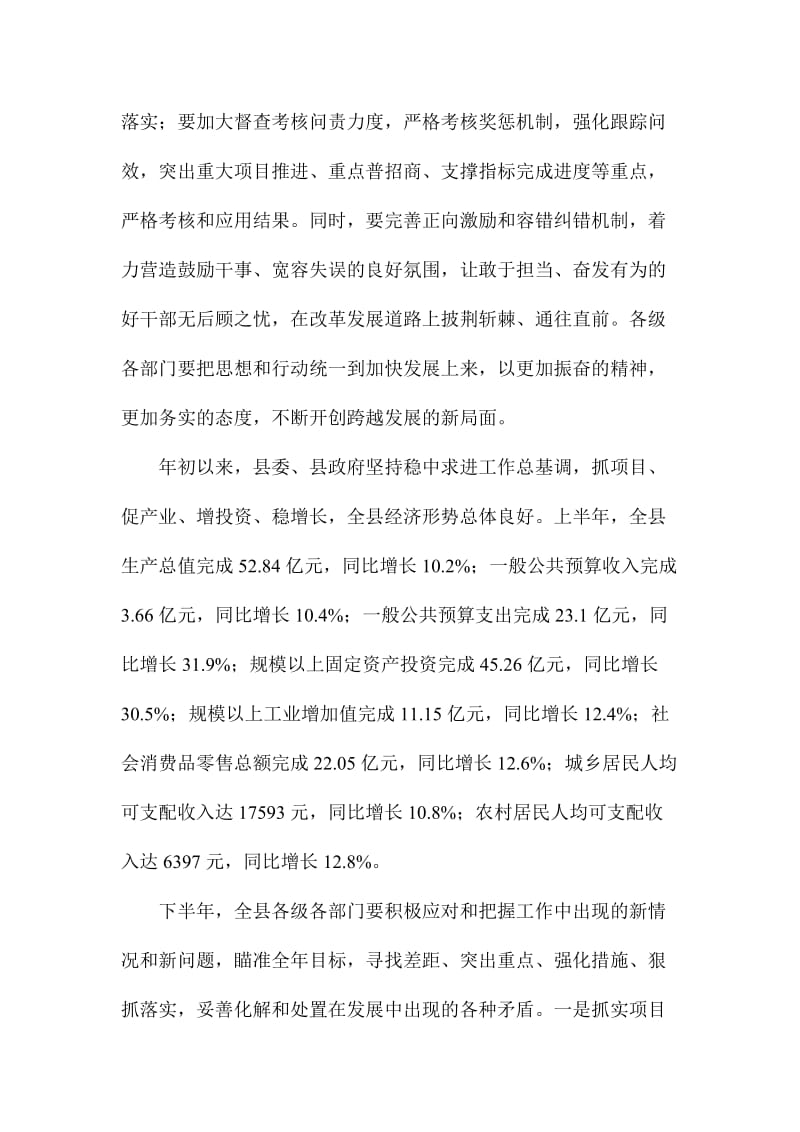 全县上半经济运行分析会讲话稿.doc_第2页