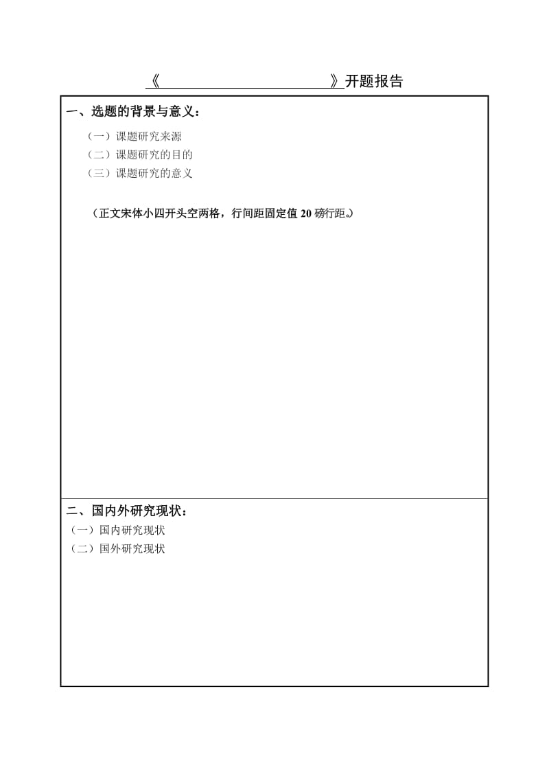 河南城建化工系开题报告.doc_第2页