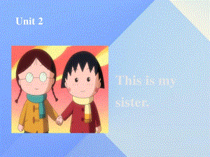 七年級英語上冊 Unit 2 This is my sister課件2 （新版）人教新目標版.ppt