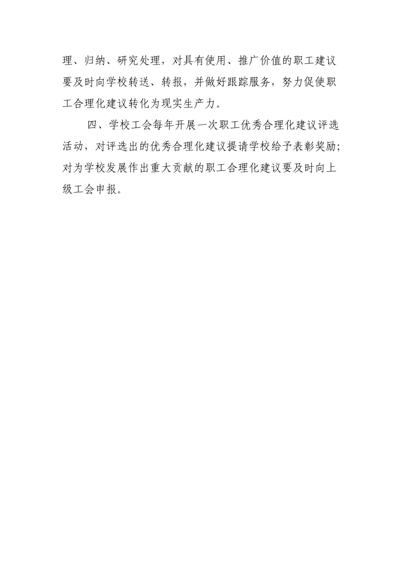 工会征询职工合理化建议工作制度.doc_第2页